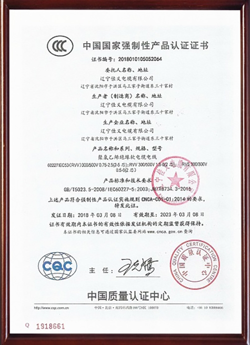 中國國家強制性產品認證證書